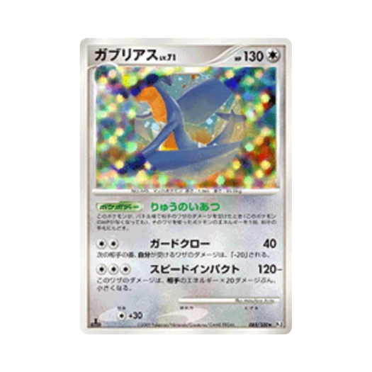 포켓몬 TCG 한카리아스 R 비트 오브 더 프론티어 퍼스트 에디션 (일어판)