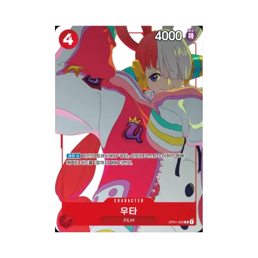 원피스 TCG 우타 R OP01-005 프로모션 카드 세트 (한글판)