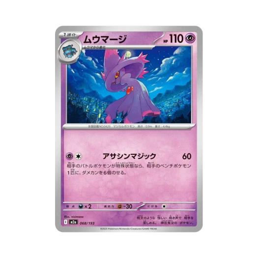 포켓몬 TCG 무우마직 메가 드림 ex (일어판)