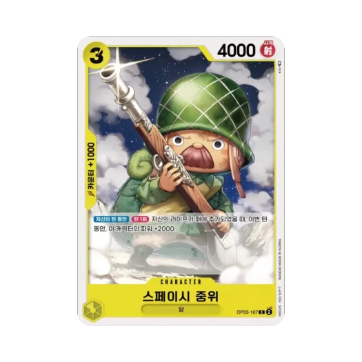 원피스 TCG 스페이시 중위 C OP05-107 부스터 팩 신시대의 주역 (한글판)