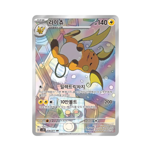포켓몬 TCG 라이츄 AR 클레이버스트 (한글판)