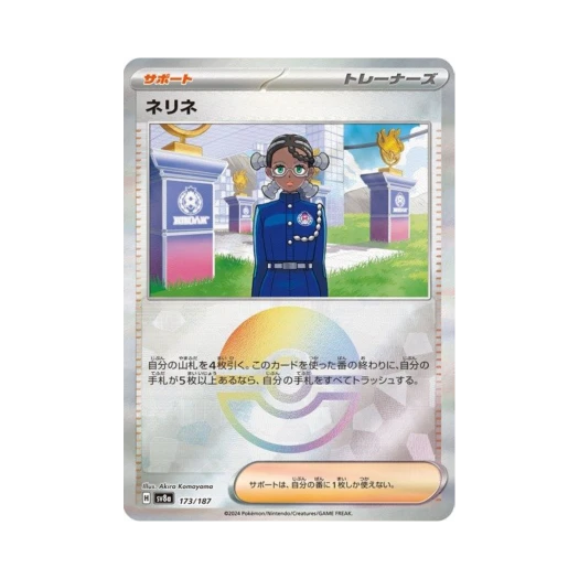 Pokemon TCG Amarys Monsterball Mirror Terastal Fest ex (Japanese Ver.)