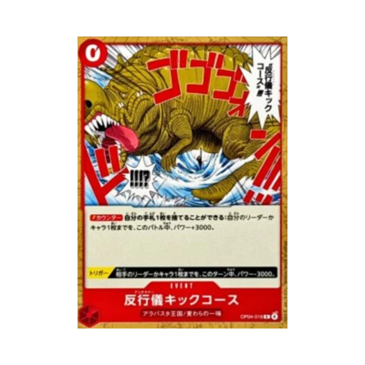 원피스 TCG 안티 매너 킥 코스 R OP04-016 프리미엄 부스터 원피스 카드 더 베스트 Vol.2 (일어판)