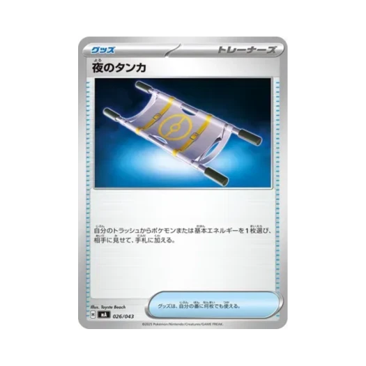 Pokemon TCG Night Stretcher Mega Premium Trainer Box (Japanese Ver.)