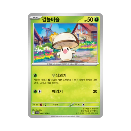 Pokemon TCG Foongus C Triplet Beat (Korean Ver.)