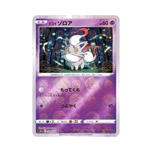 포켓몬 TCG 히스이 조로아 C 미러 다크판타스마 (일어판)