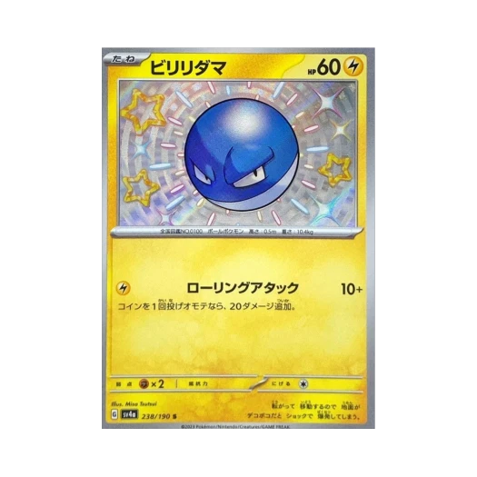 포켓몬 TCG 찌리리공 S 샤이니 트레져 ex (일어판)