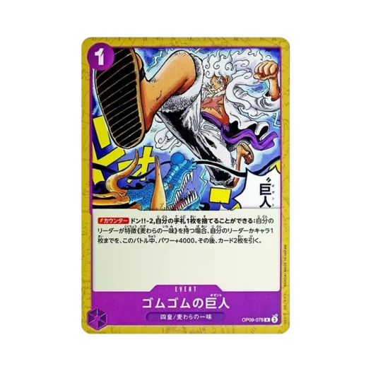 원피스 TCG 고무고무 기간트 R OP09-078 스타트 덱 퍼플 블랙 몽키 D. 루피 (일어판)