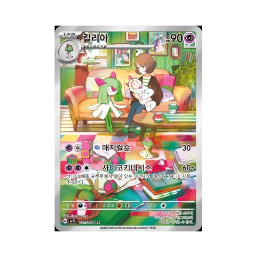 포켓몬 TCG 킬리아 AR 스칼렛 ex (한글판)