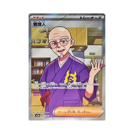포켓몬 TCG 관리인 SR 크림슨 헤이즈 (일어판)