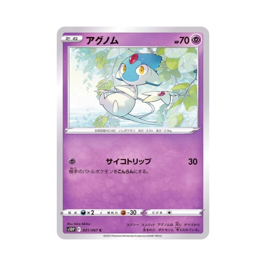 포켓몬 TCG 아그놈 C 스페이스 저글러 (일어판)
