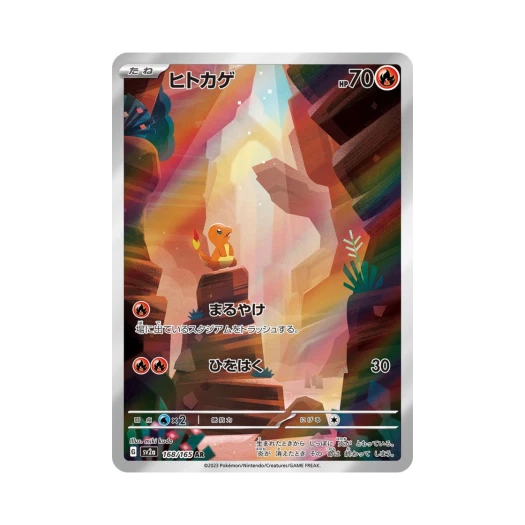 포켓몬 TCG 파이리 AR 포켓몬 카드 151 (일어판)
