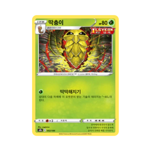 포켓몬 TCG 딱충이 VMAX 클라이맥스 (한글판)