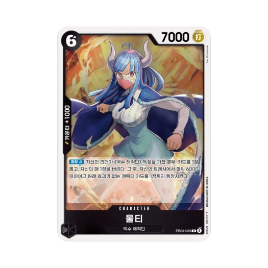 원피스 TCG 울티 R EB03-039 엑스트라 부스터 원피스 히로인즈 에디션 (한글판)