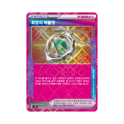 Pokemon TCG Amulet of Hope ACE Super Electric Breaker (Korean Ver.)