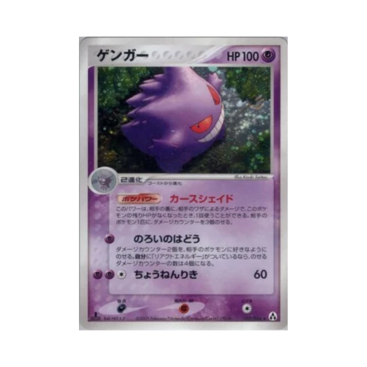 Pokemon TCG Gengar R Mirage Forest (Japanese Ver.)