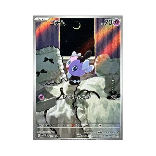 포켓몬 TCG 고디탱 AR 화이트 플레어 (일어판)