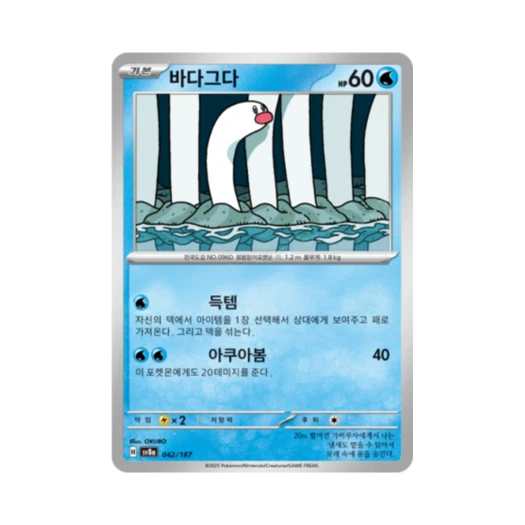 Pokemon TCG Wiglett Terastal Fest ex (Korean Ver.)