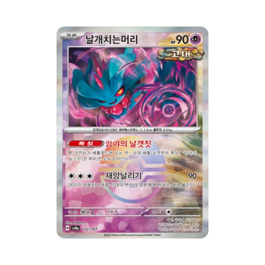 Pokemon TCG Flutter Mane Monsterball Mirror Terastal Fest ex (Korean Ver.)