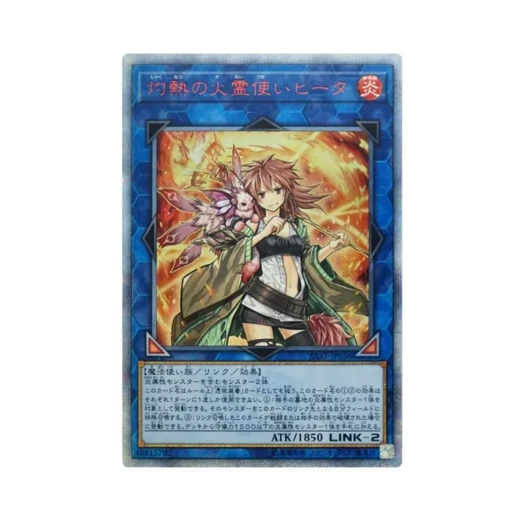 유희왕 OCG 작열의 화령사 히타 20th SE 새비지 스트라이크 (일어판)