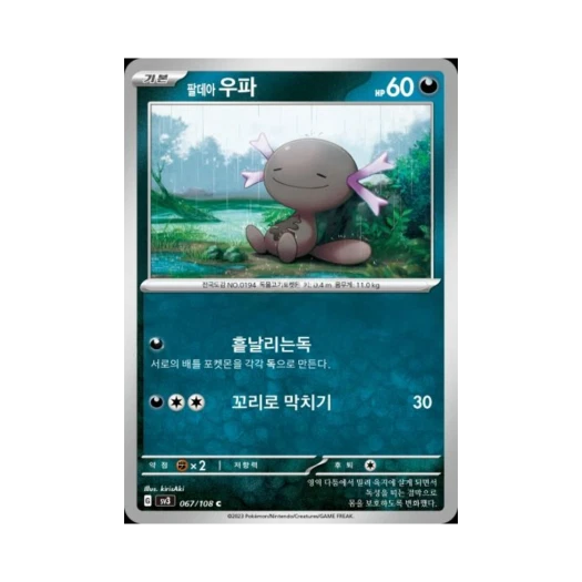 포켓몬 TCG 팔데아 우파 C 흑염의 지배자 (한글판) 카드 이미지