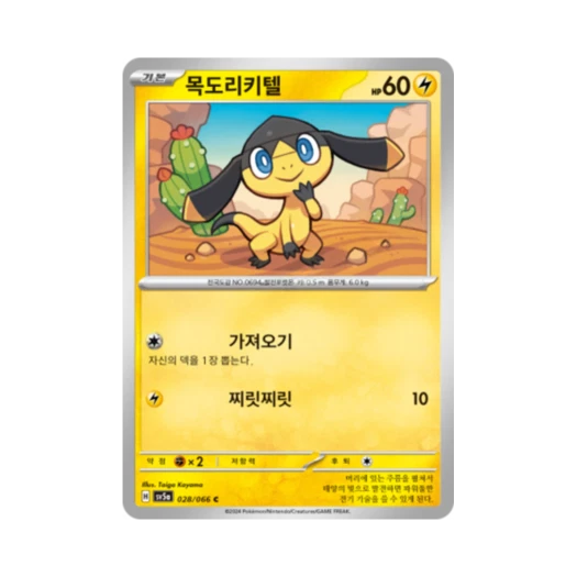 포켓몬 TCG 목도리키텔 C 크림슨헤이즈 (한글판)