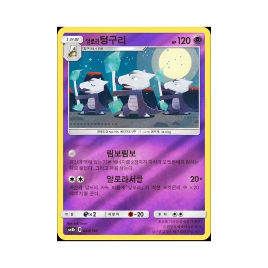 포켓몬 TCG 알로라텅구리 GX 울트라샤이니 (한글판)