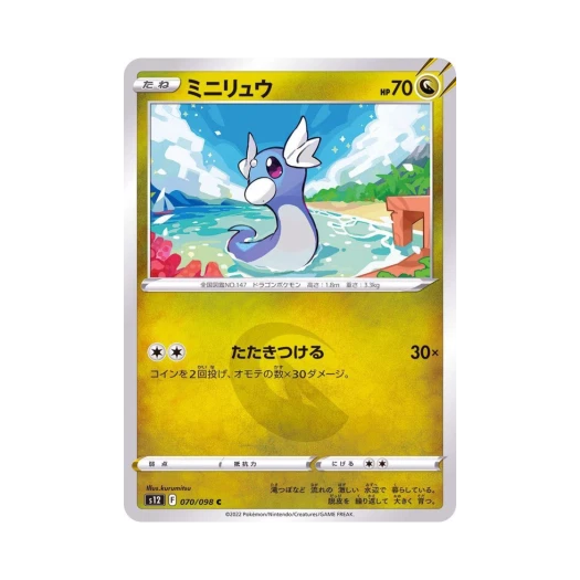 포켓몬 TCG 미뇽 C 패러다임트리거 (일어판)