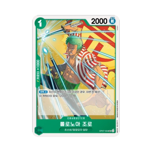 원피스 TCG 롤로노아 조로 UC OP07-034 스타트 덱 녹 쥬얼리 보니 (한글판)