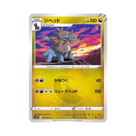 포켓몬 TCG 디헤드 C 마천퍼펙트 (일어판)