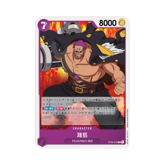 One Piece TCG Zephyr C ST05-010 Starter Deck One Piece Film Edition (Korean Ver.)