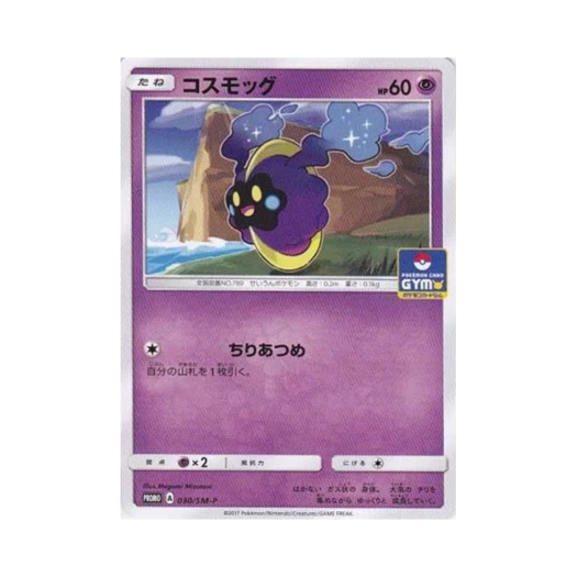 포켓몬 TCG 코스모그 P 썬&문 프로모 카드 (일어판)