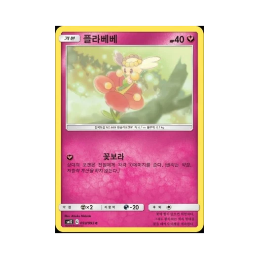 포켓몬 TCG 플라베베 C 얼터제네시스 (한글판)