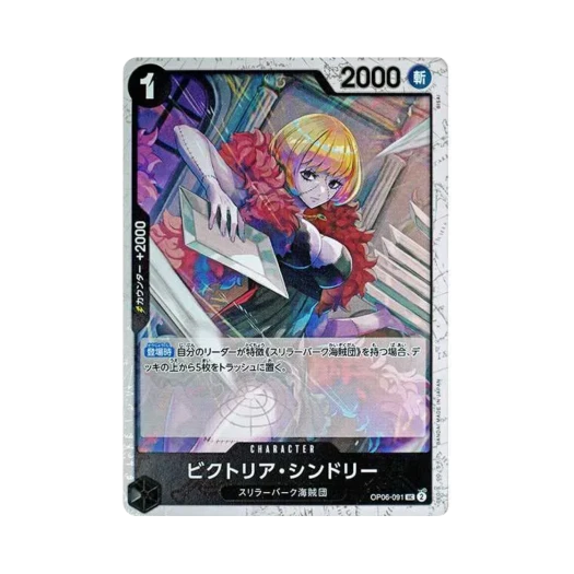 원피스 TCG 빅토리아 신드리 파이러트 플래그 포일 UC OP06-091 프리미엄 부스터 원피스 카드 더 베스트 (일어판)