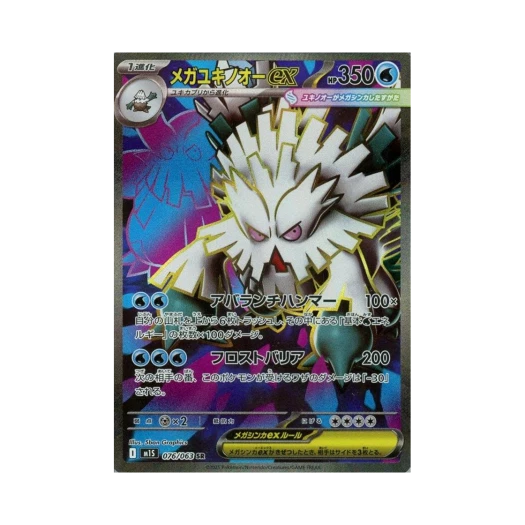 포켓몬 TCG 메가 눈설왕 ex SR 메가심포니아 (일어판)
