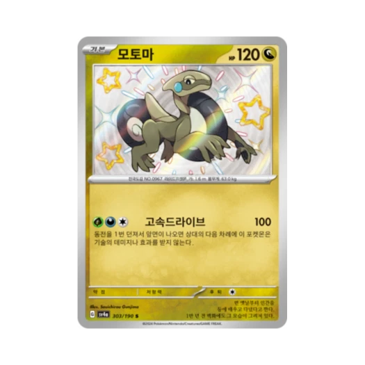 포켓몬 TCG 모토마 S 샤이니트레저 ex (한글판)