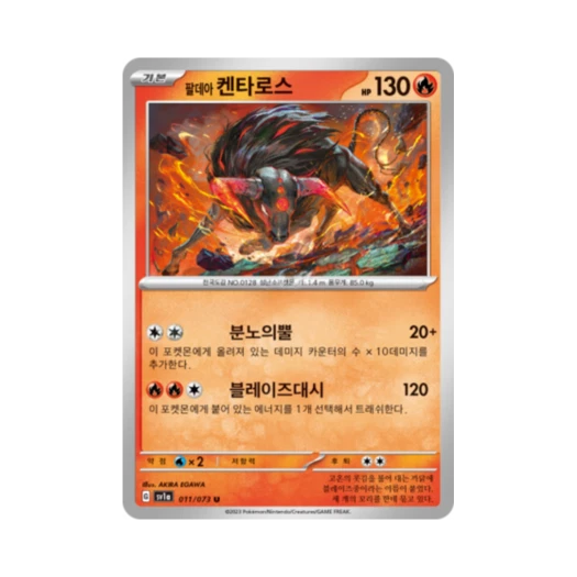 Pokemon TCG Paldean Tauros U Triplet Beat (Korean Ver.)