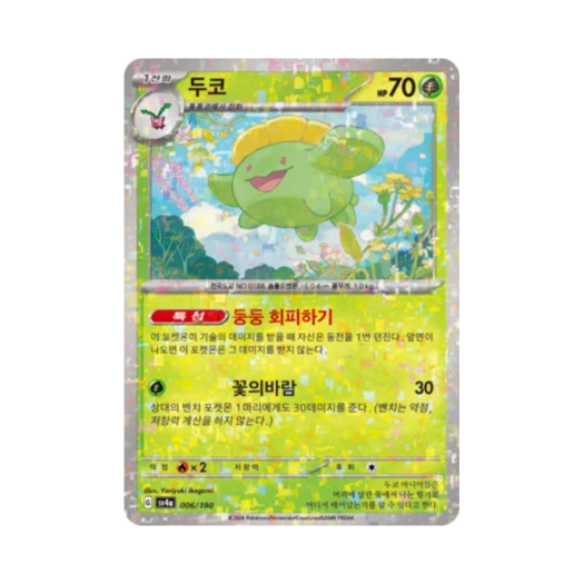 Pokemon TCG Skiploom Mirror Shiny Treasure ex (Korean Ver.)