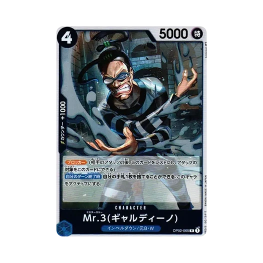 원피스 TCG 미스터 3(갤디노) R OP02-065 부스터 팩 정상결전 (일어판)