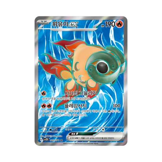 포켓몬 TCG 위유이 ex SR 클레이버스트 (한글판)