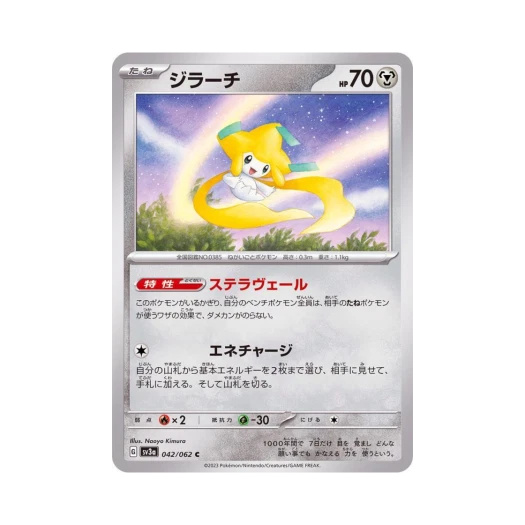 Pokemon TCG Jirachi C Raging Surf (Japanese Ver.)