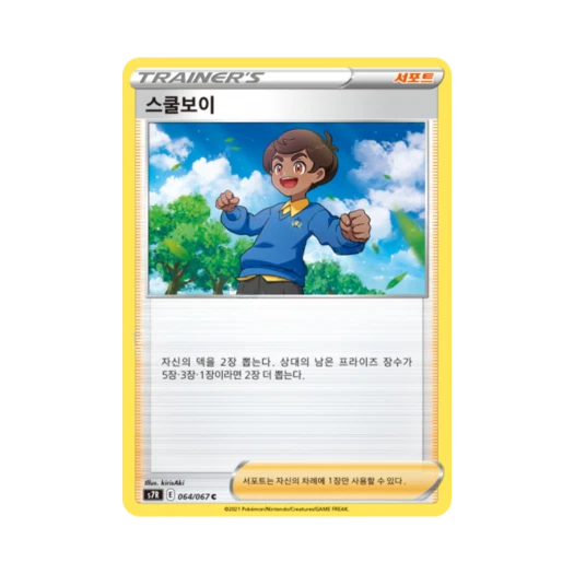 Pokemon TCG School Boy C Blue Sky Stream (Korean Ver.)