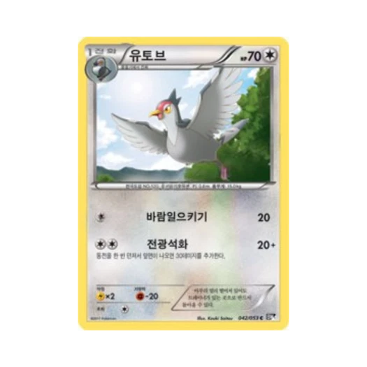 포켓몬 TCG 유토브 C 블랙컬렉션 (한글판)