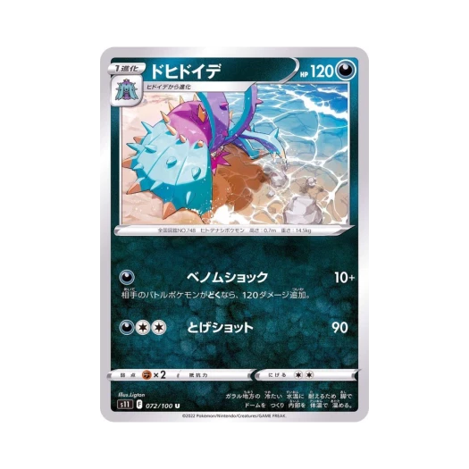 포켓몬 TCG 더시마사리 U 로스트어비스 (일어판)