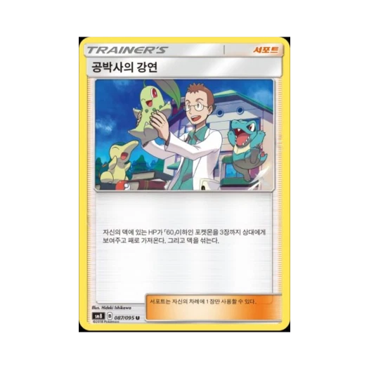 포켓몬 TCG 공박사의 강연 U 버스트임팩트 (한글판)