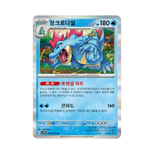 Pokemon TCG Feraligatr R Wild Force (Korean Ver.)