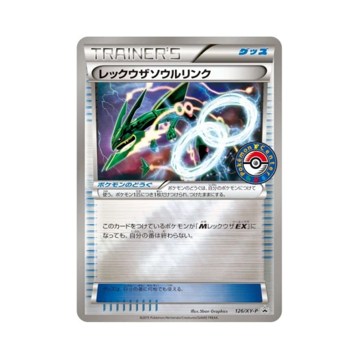 포켓몬 TCG 레쿠쟈 소울링크 P XY 프로모 카드 (일어판)