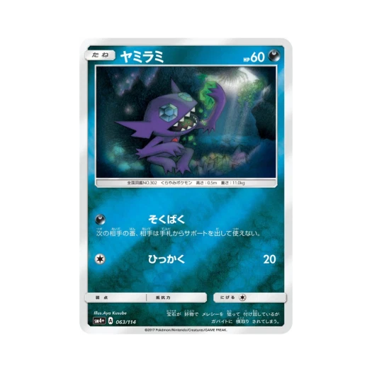 포켓몬 TCG 깜까미 GX 배틀부스트 (일어판)