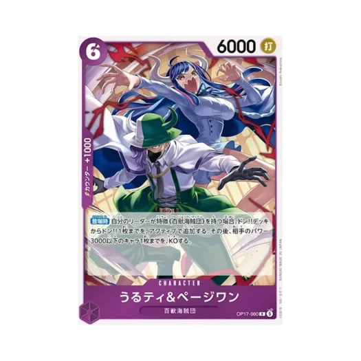 원피스 TCG 울티 & 페이지 원 R OP17-060 부스터 팩 세계 최강의 전사 (일어판)