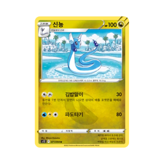 포켓몬 TCG 신뇽 U 패러다임트리거 (한글판)